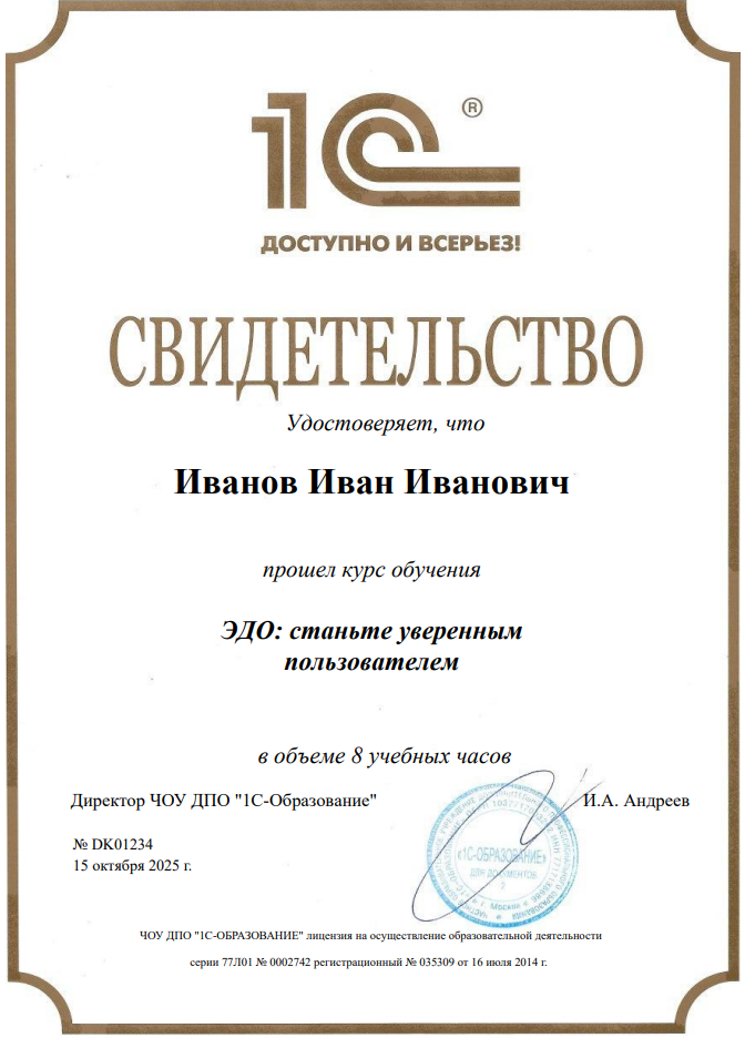 ЭДО: станьте уверенным пользователем